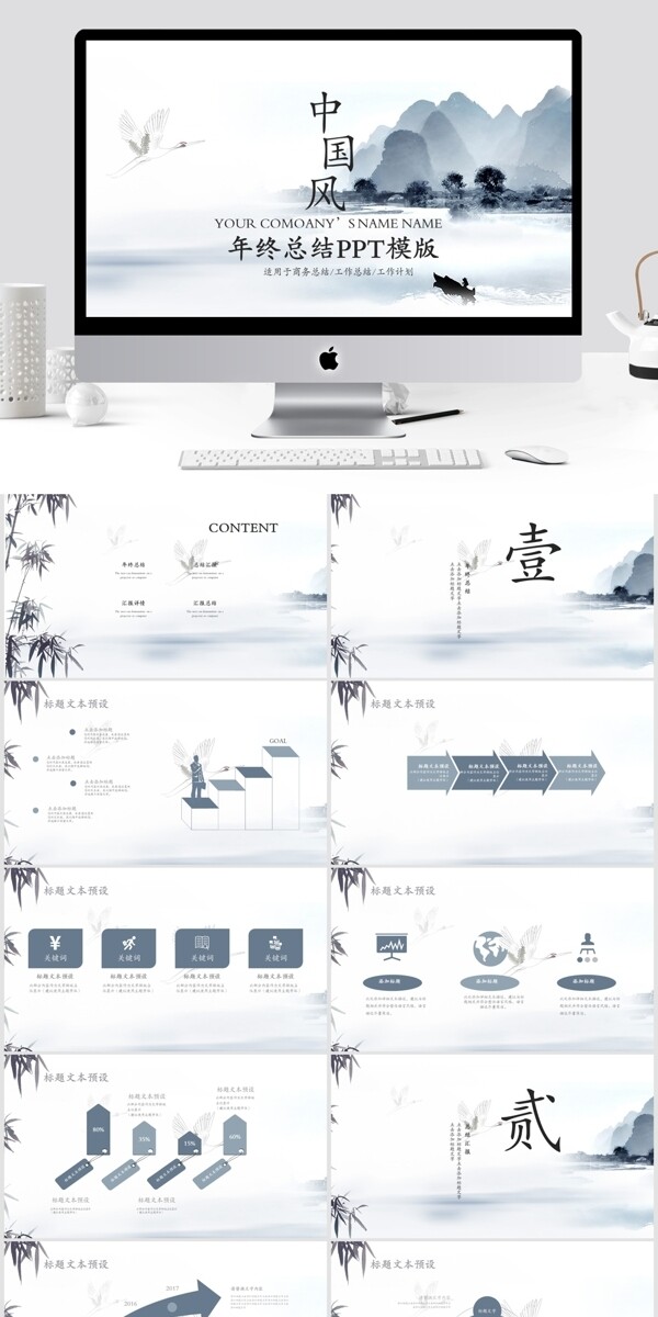 中国风年终总结PPT模板