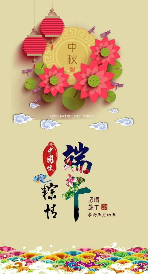 中秋节粽子端午月饼促销海报