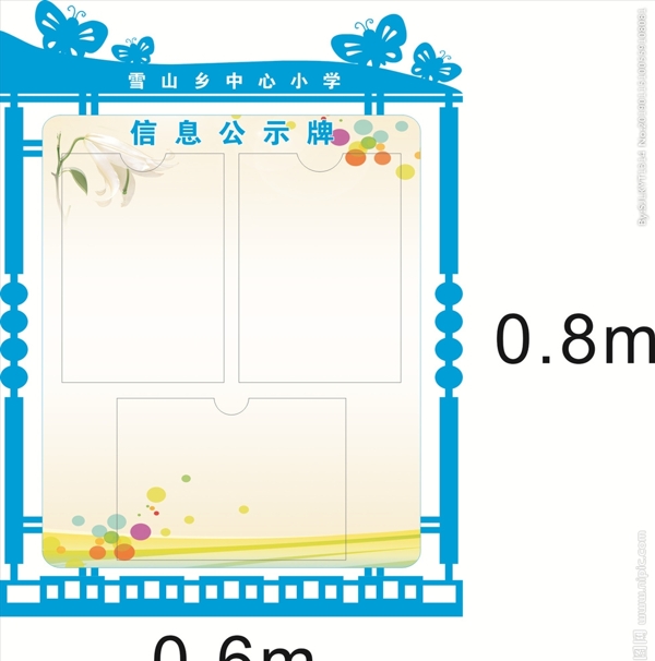 学校班级信息牌