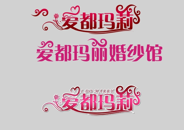 婚纱馆logo设计图片