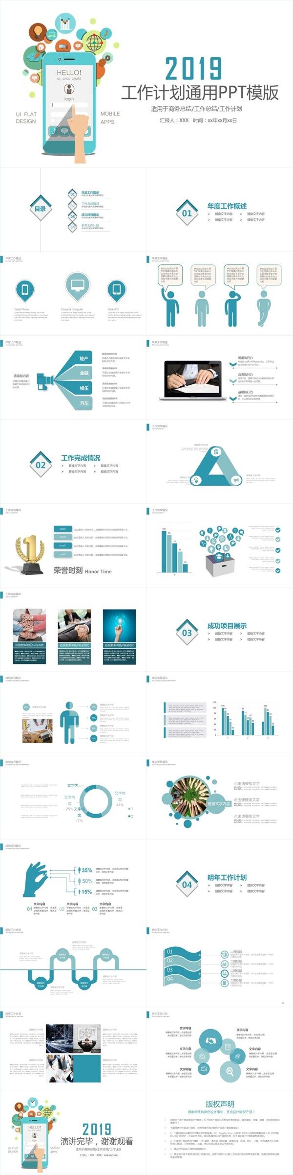 简洁年度业绩汇报工作计划动态PPT