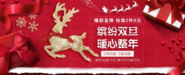 淘宝京东天猫圣诞海报红色鹿