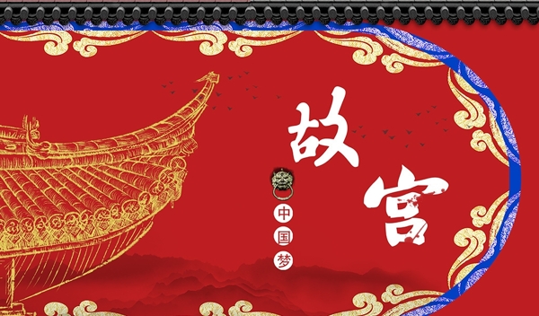 新中式国潮红色故宫背景墙
