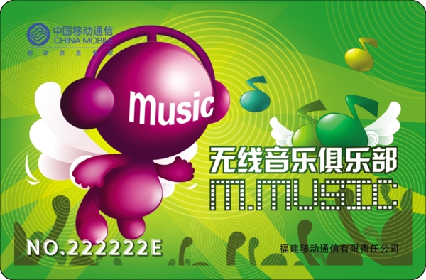 中国移动无线音乐会员卡PSD