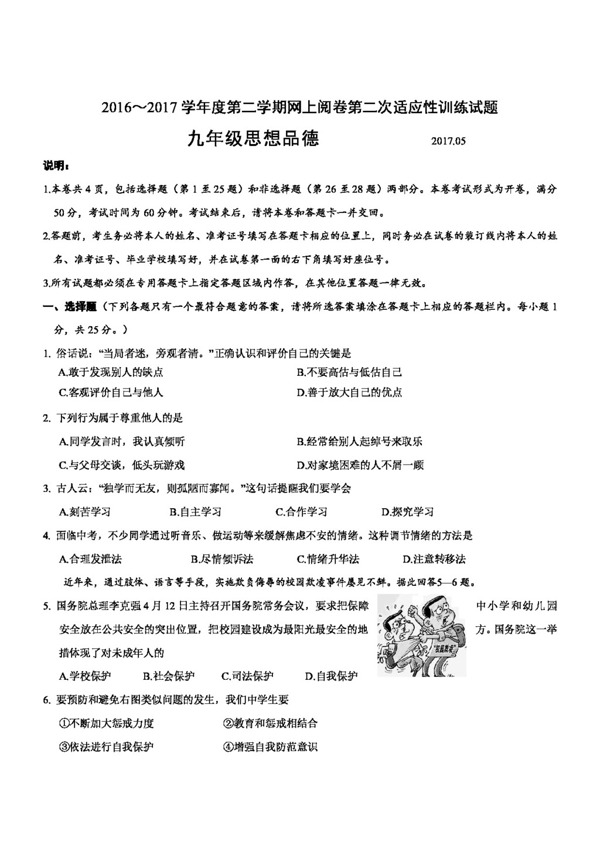 中考专区思想品德江苏高邮宝应九年级下网上阅卷第二次思想品德试卷