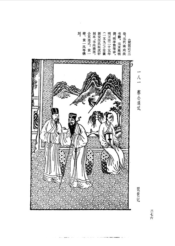 中国古典文学版画选集上下册0304