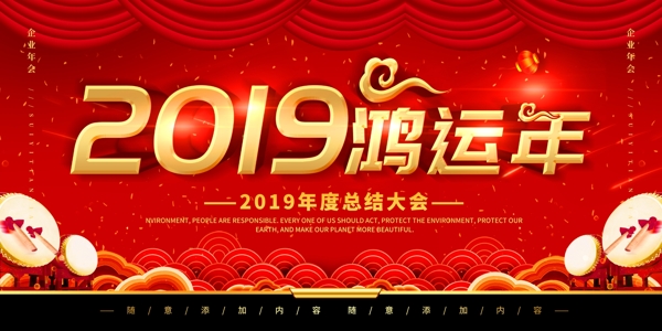 2019高端大气企业年会舞台背景展板