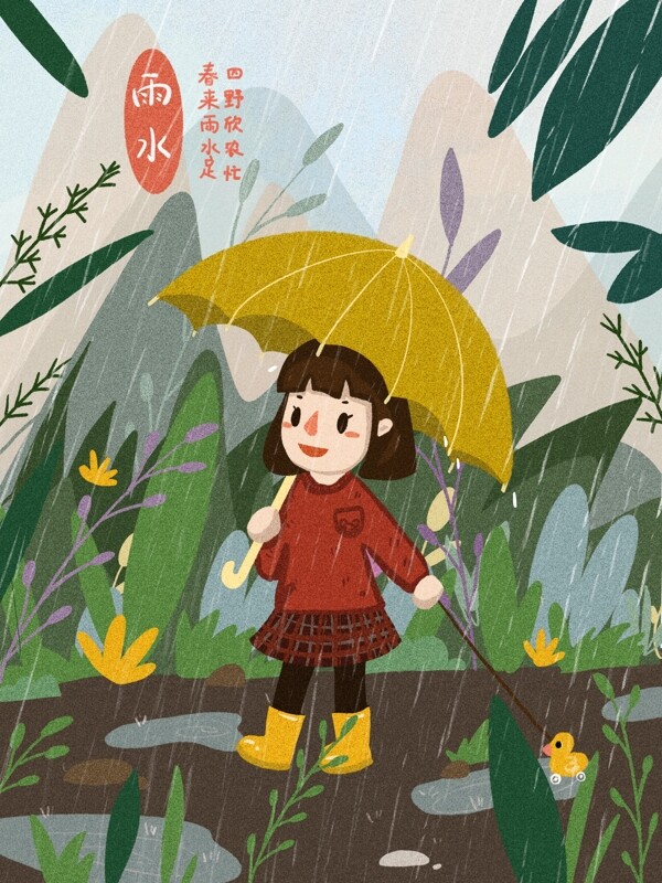 二十四节气雨水节气可爱女孩插画