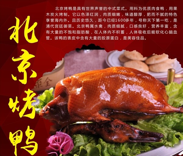 北京烤鸭烧鸭展架烧鸭宣传海