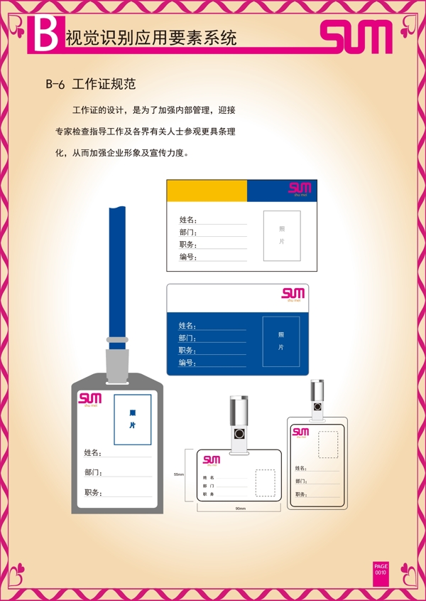 企业vi视觉识别手册胸卡图片