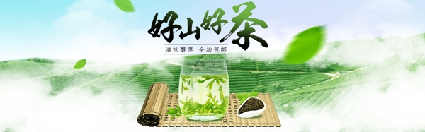 滋味醇厚绿茶淘宝banner
