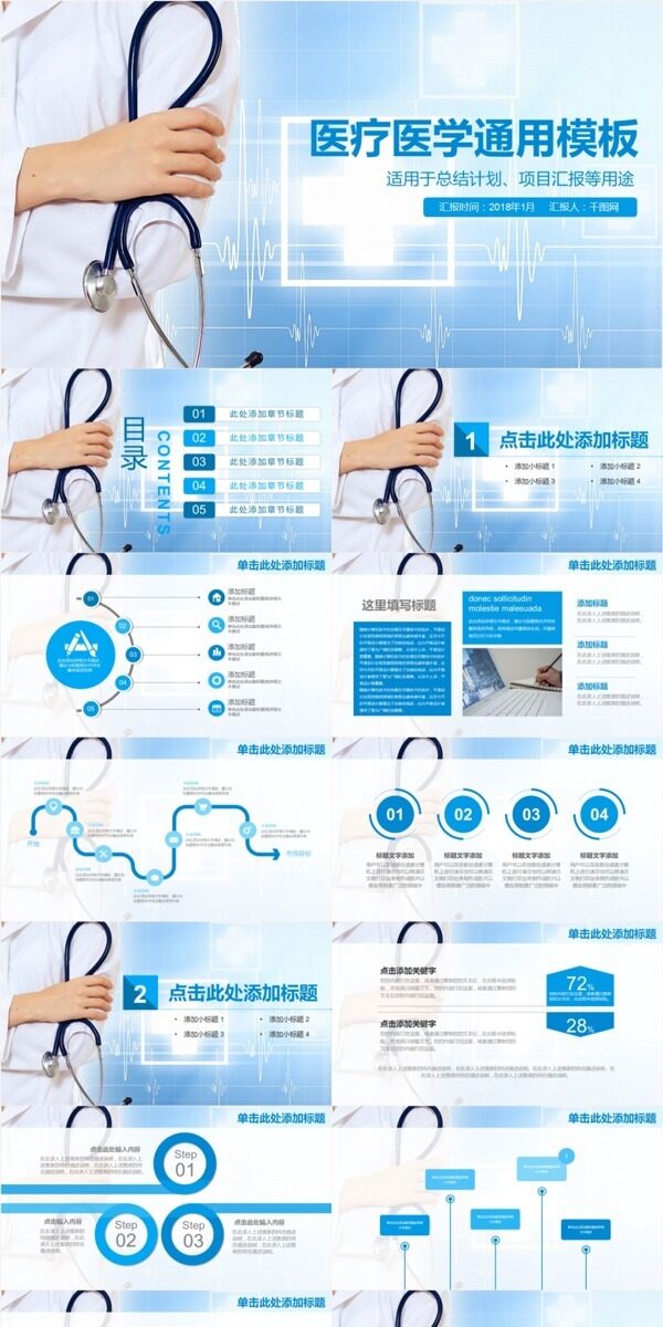 蓝色简约医疗医学通用汇报总结PPT模板