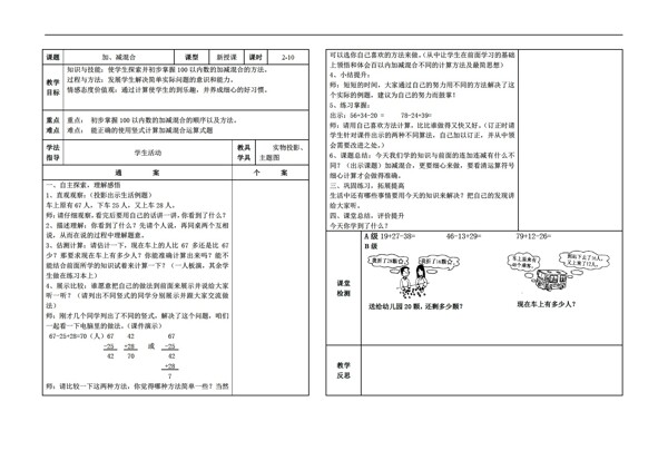 数学二年级上版第二单元第十课时加减混合