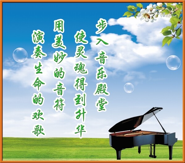 学校音乐美术展板