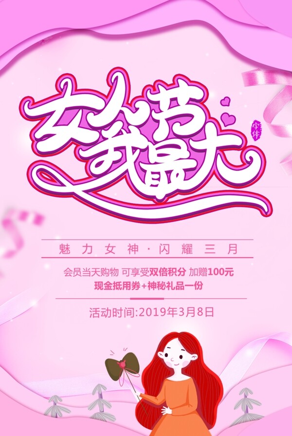 粉色38女神节海报设计