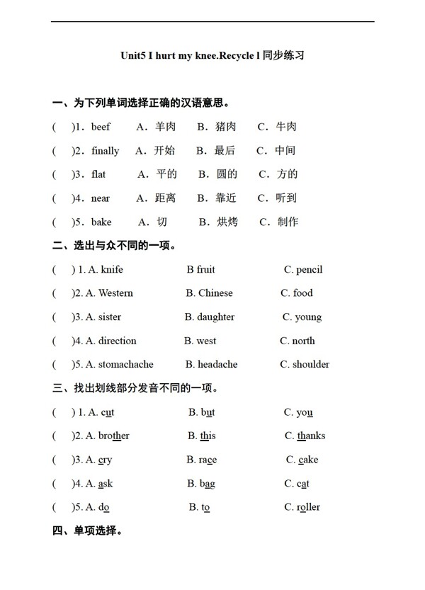 六年级上英语上册Recyclel检测