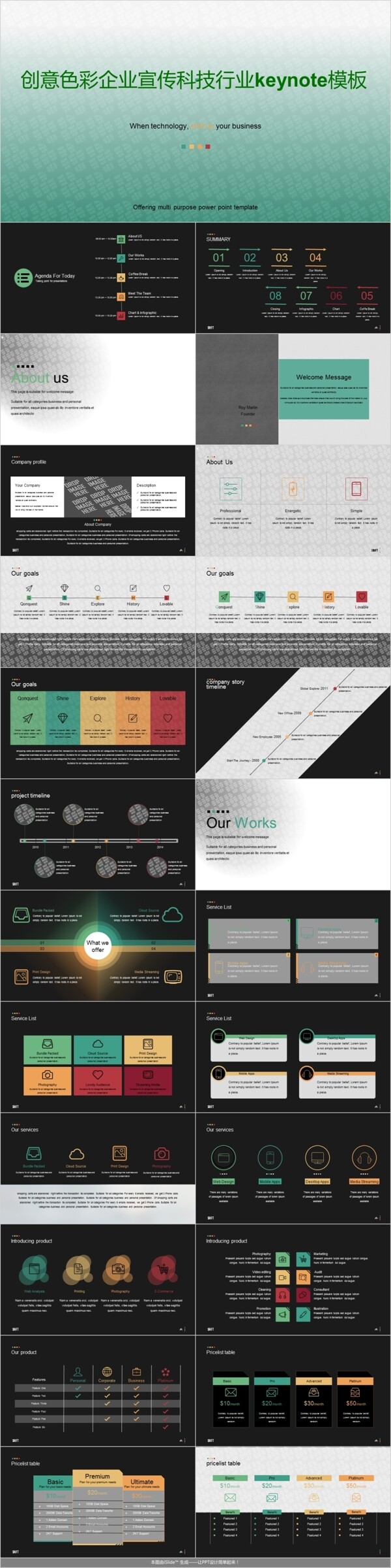 创意色彩企业宣传科技行业keynote模板