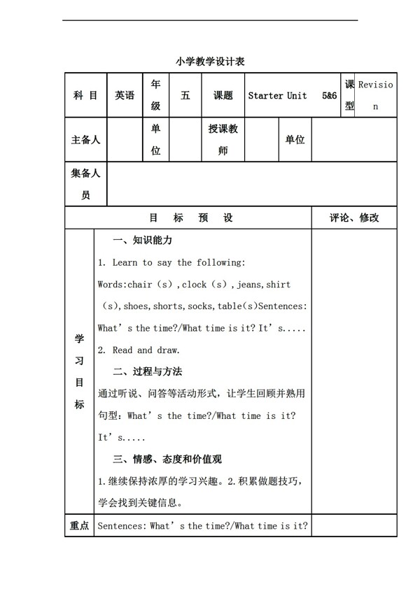 五年级上英语上joinin版StarterunitImgoinghigherPart56教案