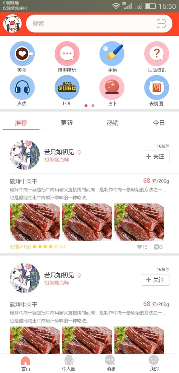 商业门户APP