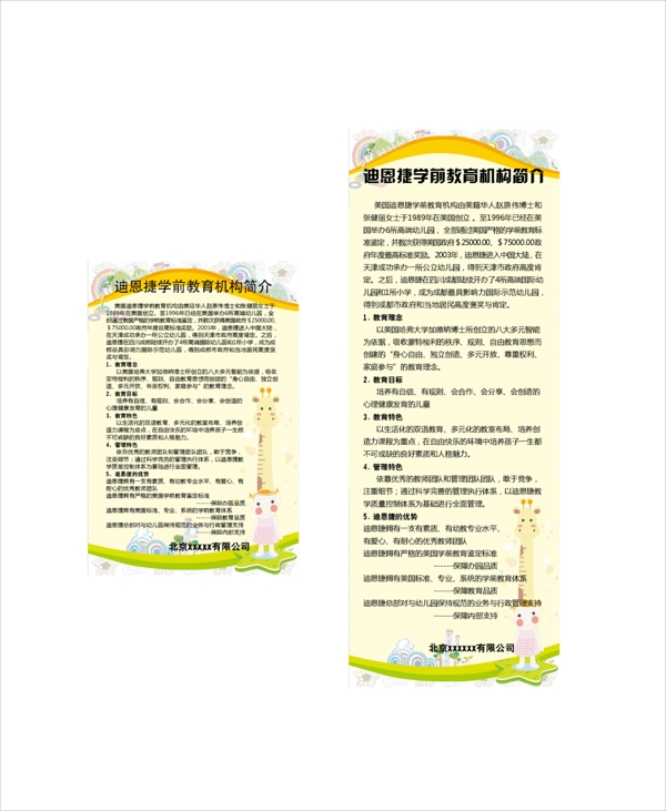 迪恩捷学前教育机构简介图片