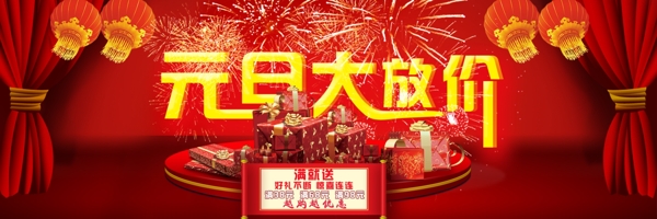 元旦新年喜庆海报