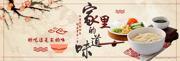 米色古典中式炸酱面面条美食电商淘宝海报banner