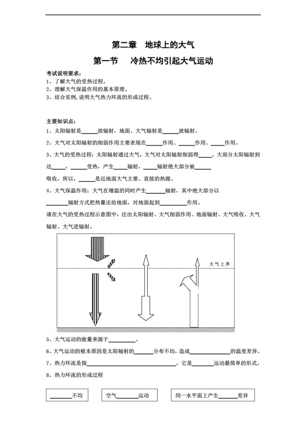 地理人教版第二章地球上的大气教案必修1