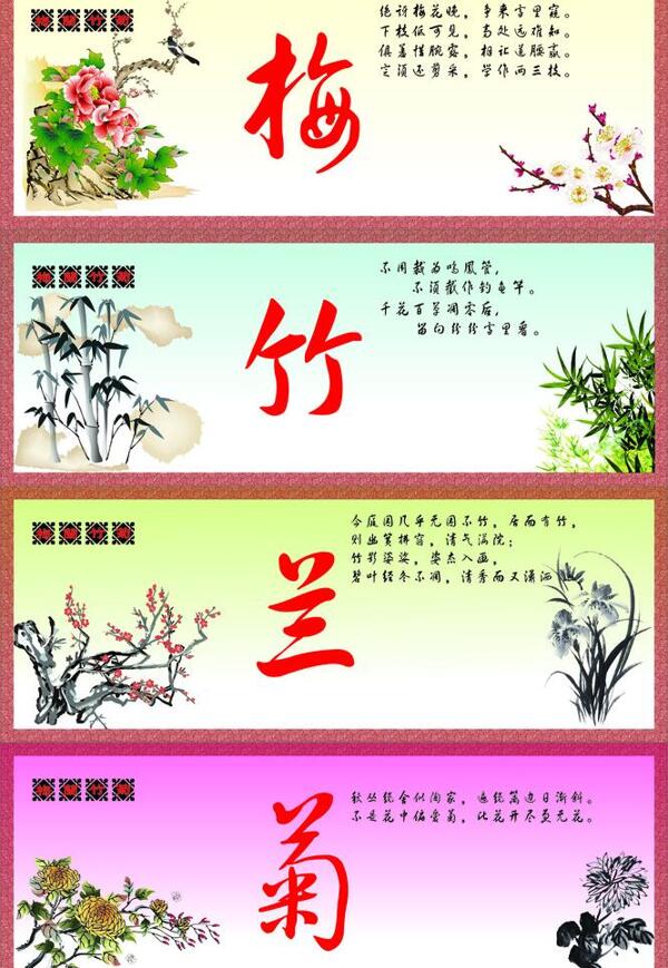 梅兰竹菊图片