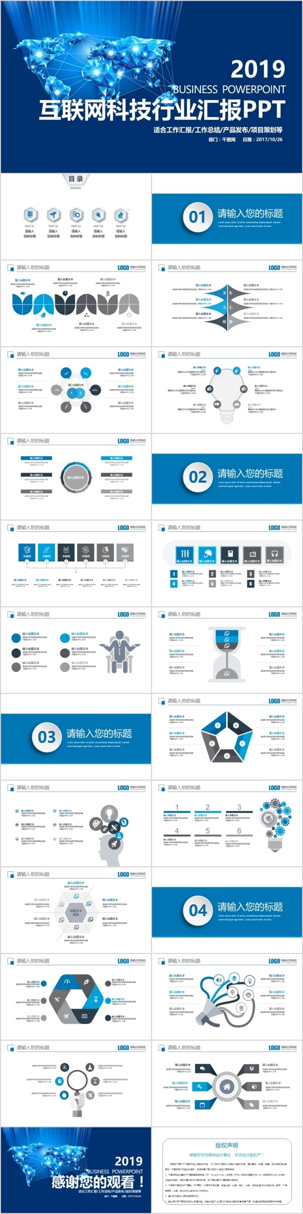 2017商务工作计划汇报动态PPT模板