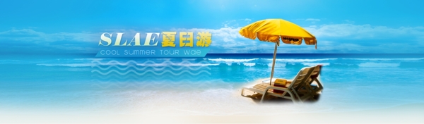 夏日旅游海边