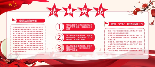 红色法制宪法党建宣传展板