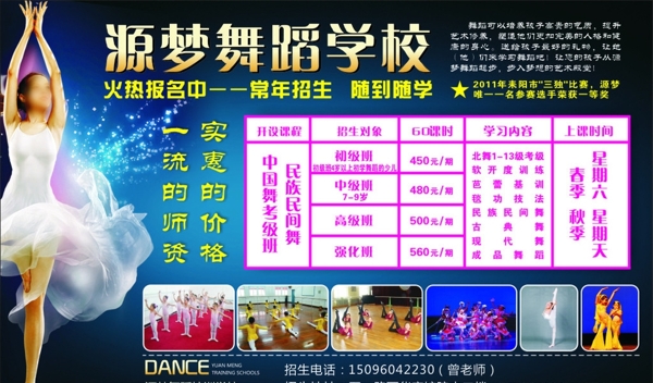 舞蹈学校招生报纸广告DM图片