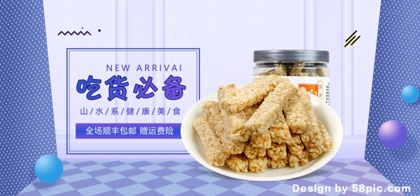 淘宝天猫简约风坚果零食banner