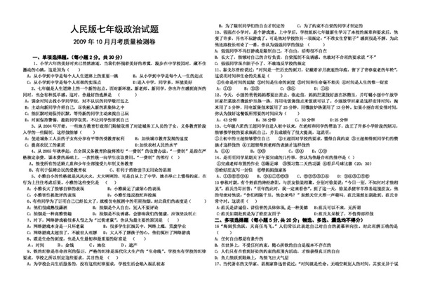 七年级上册思想品德人民版七年级上册政治第一单元月考卷