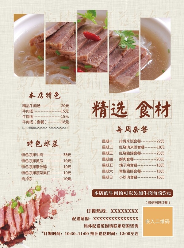 牛肉粉丝汤外卖中国风菜单DM宣传单模板