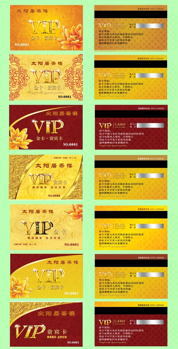 vip贵宾卡图片