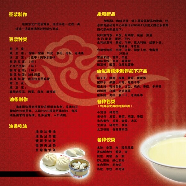 台湾永和豆浆食品餐饮平面模板分层PSD033