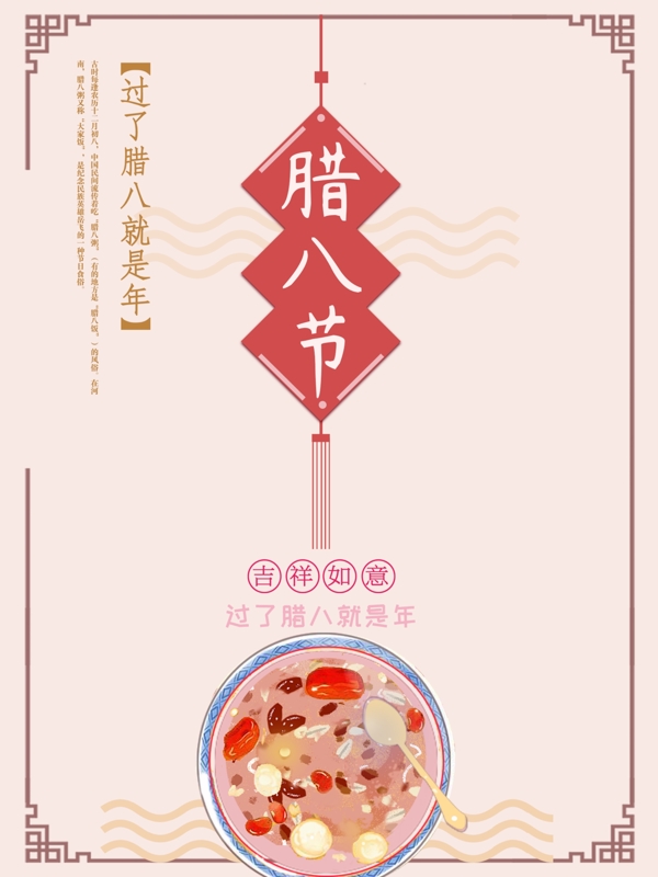 原创插画简约腊八节节日海报