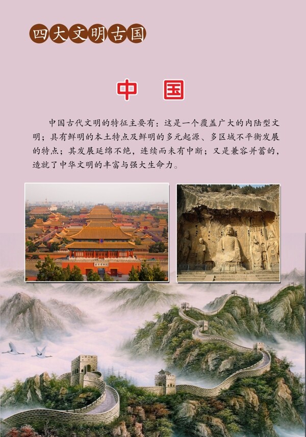 世界文明古国中国