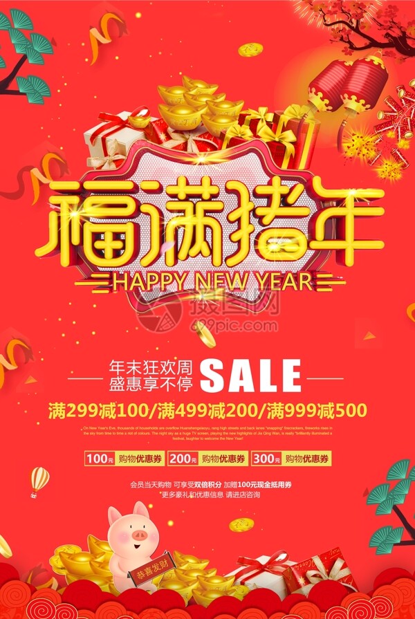 珊瑚橘福满猪年新春节日海报