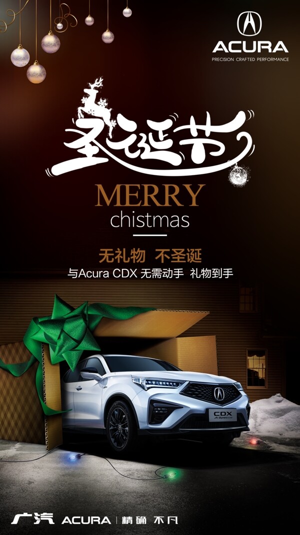 讴歌圣诞节汽车海报图片
