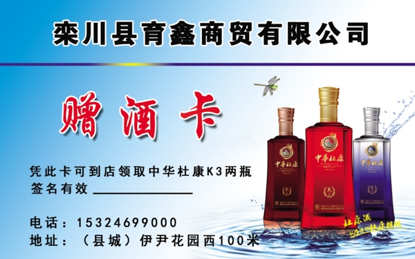 中华杜康赠酒卡图片