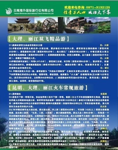 云南旅程设计稿图片