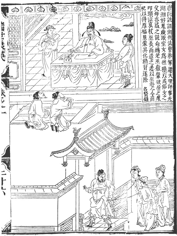 瑞世良英木刻版画中国传统文化25