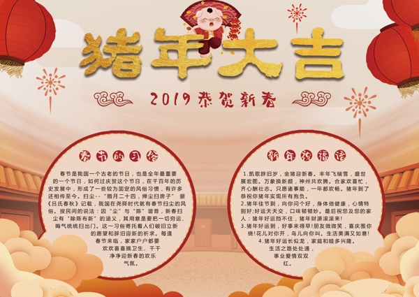 猪年大吉新年手抄报