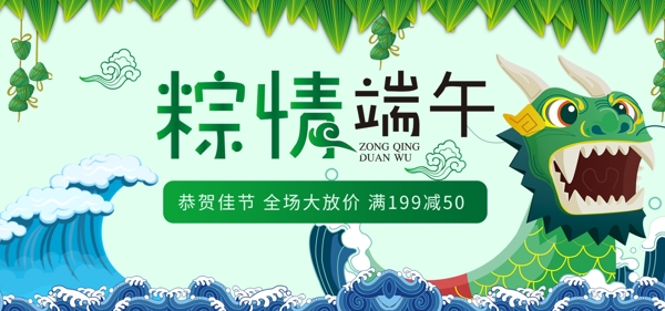 端午节浓情粽香粽龙舟粽子绿色淘宝海报
