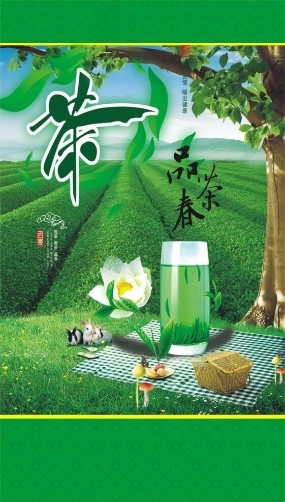 茶绿茶图片