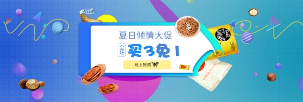 电商淘宝夏季美食休闲食品零食海报banner