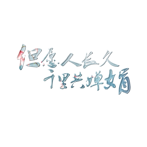 中秋节千库原创艺术字