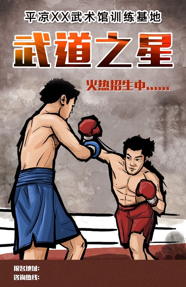 拳击武术海报